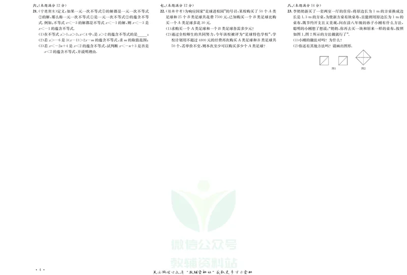 《《活页1+1》七年级下册数学沪科版试卷及答案_初中全科目同步习题+精品试卷（7-9年级）_25秋初中数学《同步习题+精品试卷》_初中数学沪科版试卷_《活页1+1》》第5页预览