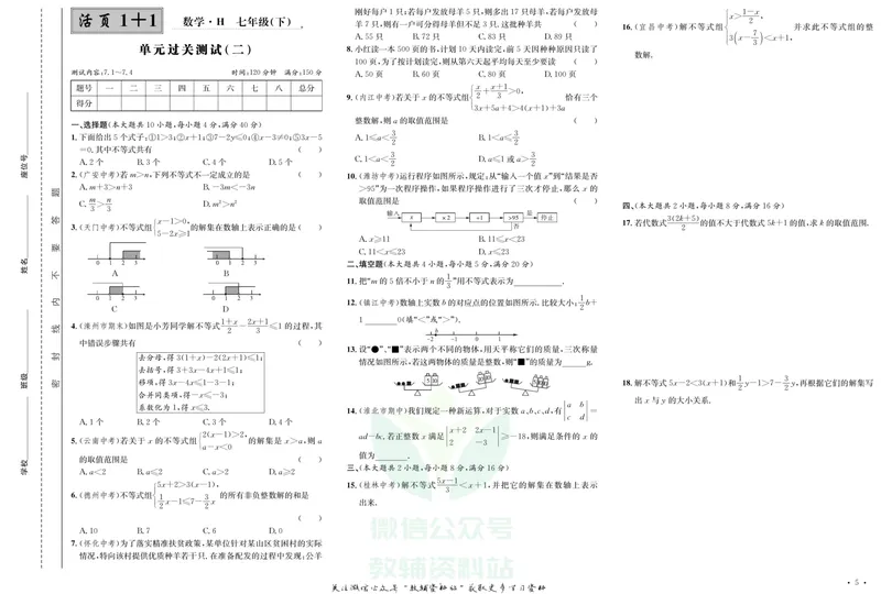 《《活页1+1》七年级下册数学沪科版试卷及答案_初中全科目同步习题+精品试卷（7-9年级）_25秋初中数学《同步习题+精品试卷》_初中数学沪科版试卷_《活页1+1》》第6页预览
