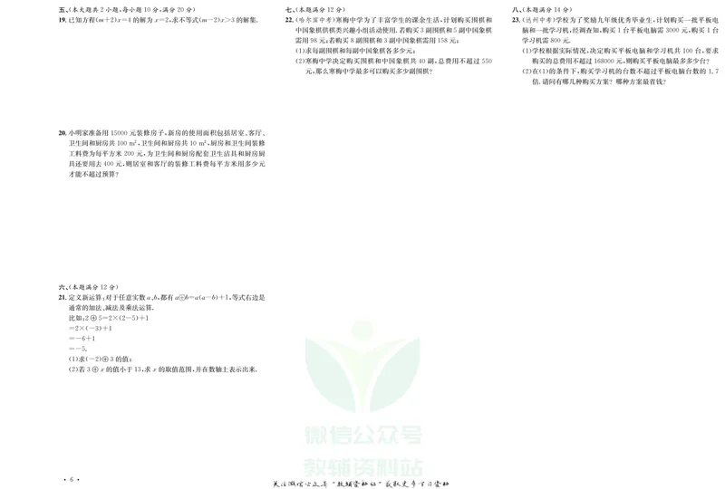 《《活页1+1》七年级下册数学沪科版试卷及答案_初中全科目同步习题+精品试卷（7-9年级）_25秋初中数学《同步习题+精品试卷》_初中数学沪科版试卷_《活页1+1》》第7页预览