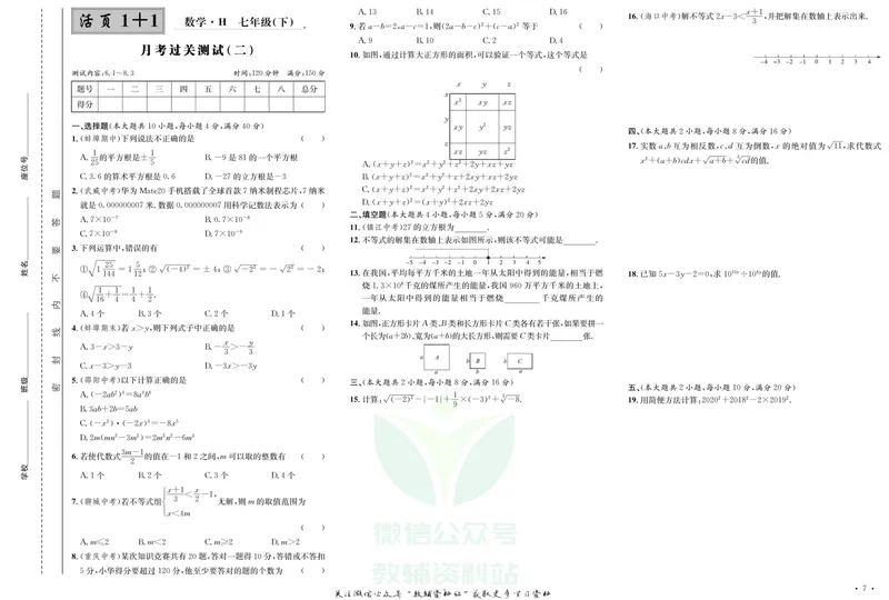 《《活页1+1》七年级下册数学沪科版试卷及答案_初中全科目同步习题+精品试卷（7-9年级）_25秋初中数学《同步习题+精品试卷》_初中数学沪科版试卷_《活页1+1》》第8页预览