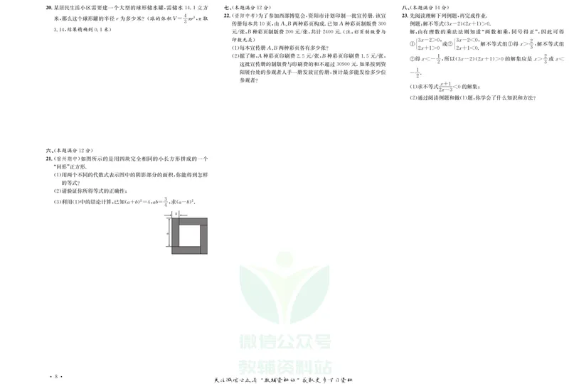 《《活页1+1》七年级下册数学沪科版试卷及答案_初中全科目同步习题+精品试卷（7-9年级）_25秋初中数学《同步习题+精品试卷》_初中数学沪科版试卷_《活页1+1》》第9页预览