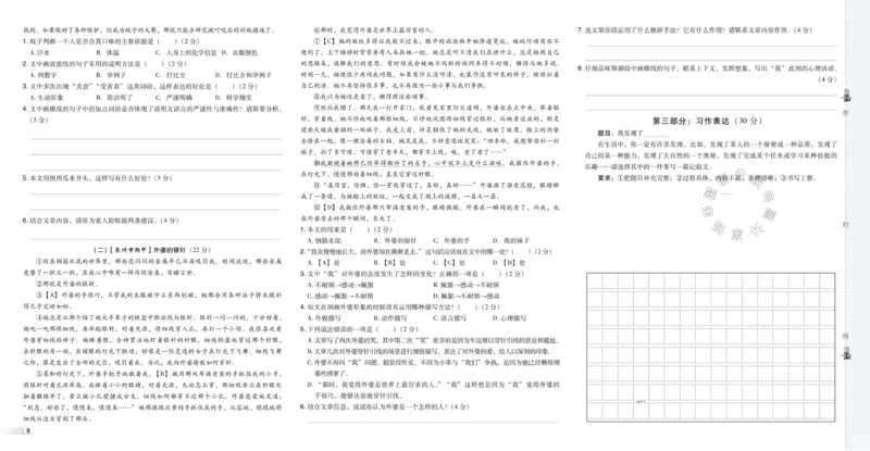 《032.24春语文典中点六年级下册测试卷（有答案）_小学1-6年级全科全套_1-6年级全科下册_六年级_其他补充资料_语文资料》第10页预览