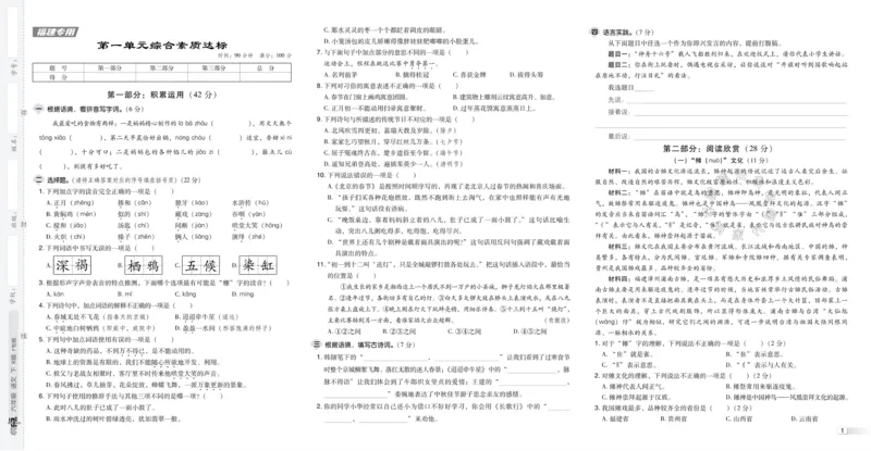 《032.24春语文典中点六年级下册测试卷（有答案）_小学1-6年级全科全套_1-6年级全科下册_六年级_其他补充资料_语文资料》第3页预览
