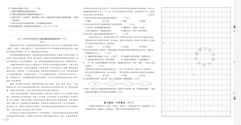 《032.24春语文典中点六年级下册测试卷（有答案）_小学1-6年级全科全套_1-6年级全科下册_六年级_其他补充资料_语文资料》第4页预览
