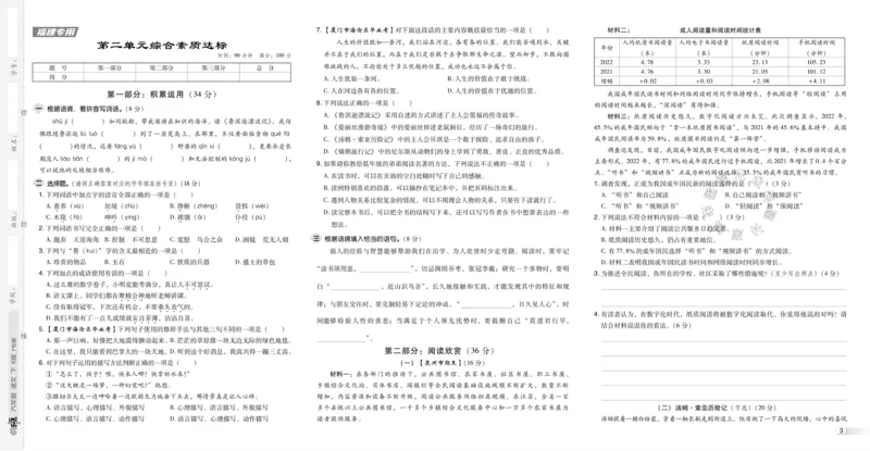 《032.24春语文典中点六年级下册测试卷（有答案）_小学1-6年级全科全套_1-6年级全科下册_六年级_其他补充资料_语文资料》第5页预览