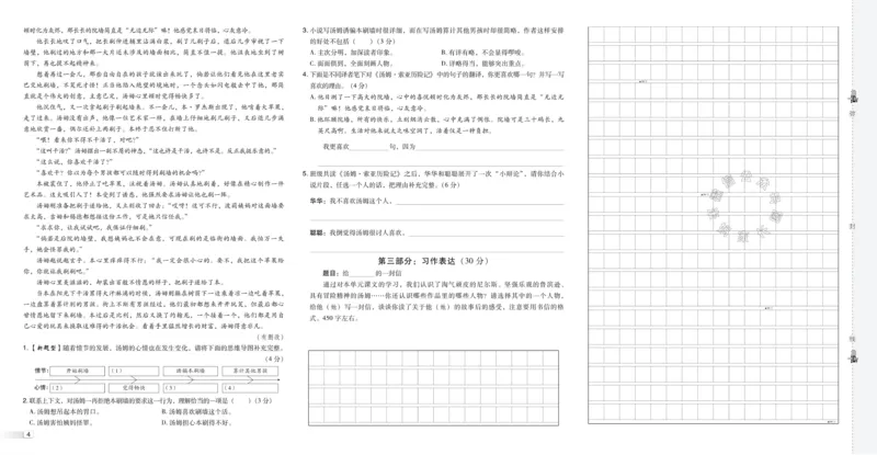 《032.24春语文典中点六年级下册测试卷（有答案）_小学1-6年级全科全套_1-6年级全科下册_六年级_其他补充资料_语文资料》第6页预览