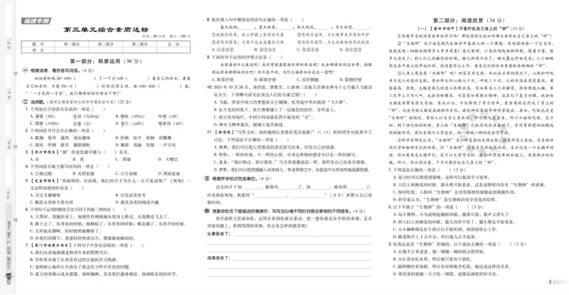 《032.24春语文典中点六年级下册测试卷（有答案）_小学1-6年级全科全套_1-6年级全科下册_六年级_其他补充资料_语文资料》第7页预览