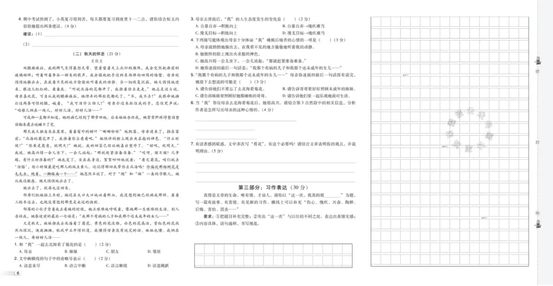 《032.24春语文典中点六年级下册测试卷（有答案）_小学1-6年级全科全套_1-6年级全科下册_六年级_其他补充资料_语文资料》第8页预览