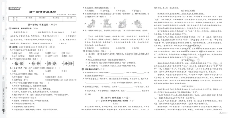 《032.24春语文典中点六年级下册测试卷（有答案）_小学1-6年级全科全套_1-6年级全科下册_六年级_其他补充资料_语文资料》第9页预览
