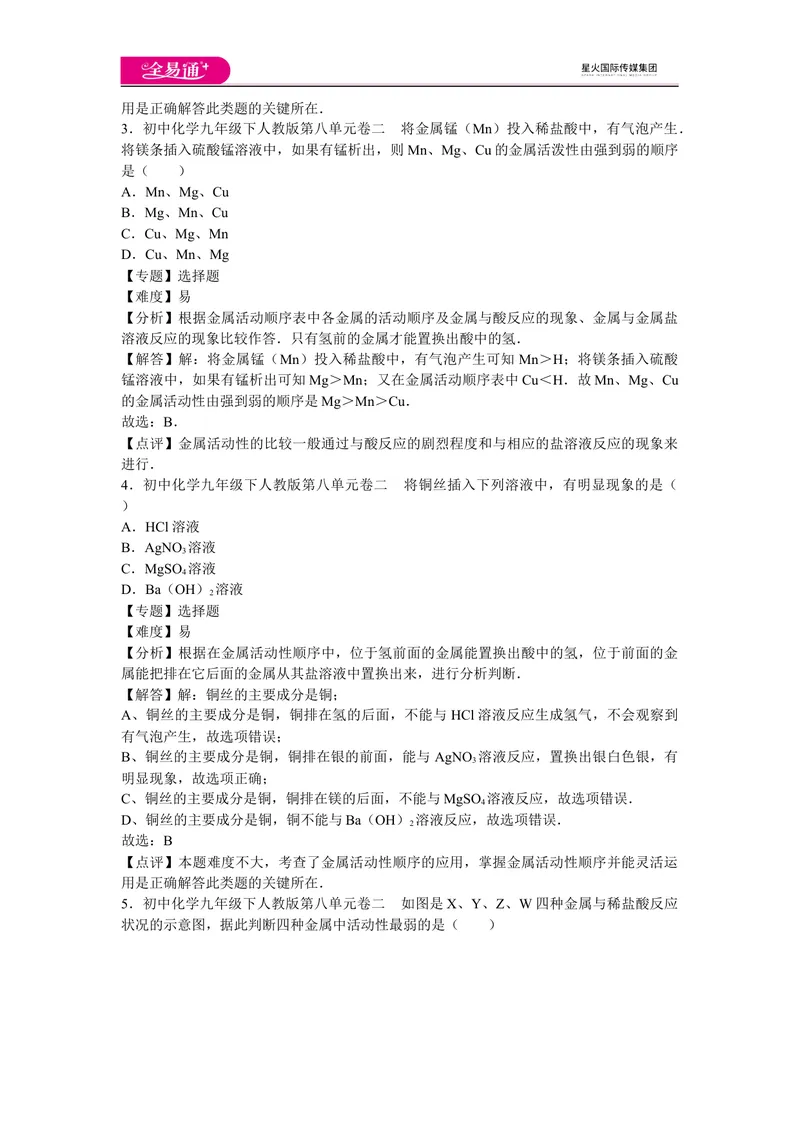 《初中化学九年级下人教版第八单元卷二_初中全科目同步习题+精品试卷（7-9年级）_25秋初中化学《同步习题+精品试卷》_初中化学（人教版）试卷_《同步试题》_同步试题资源包（9B）》第2页预览