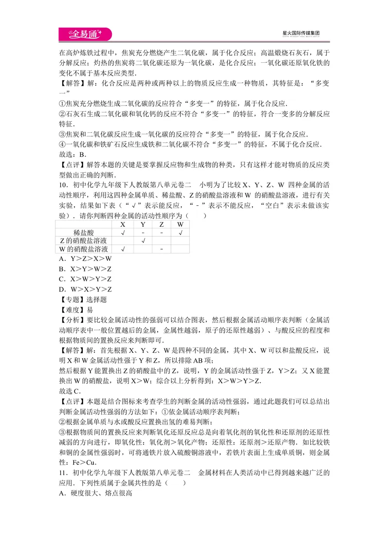 《初中化学九年级下人教版第八单元卷二_初中全科目同步习题+精品试卷（7-9年级）_25秋初中化学《同步习题+精品试卷》_初中化学（人教版）试卷_《同步试题》_同步试题资源包（9B）》第6页预览
