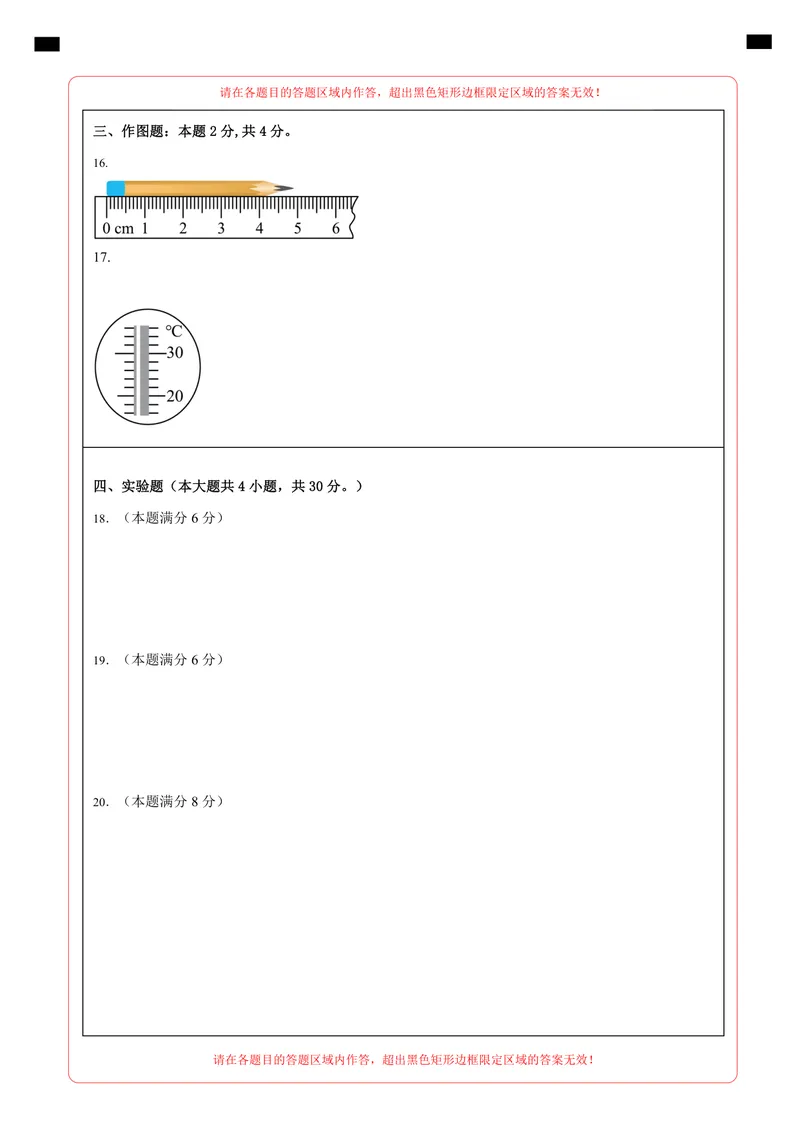 《八上物理第一次月考卷（答题卡）（北师大版2024）A4版_初中全科目《第一次月考试卷》7-9年级上册_2026版初中《第一次月考》8年级上册（七科全套）（人教、北师等多版本）》第2页预览