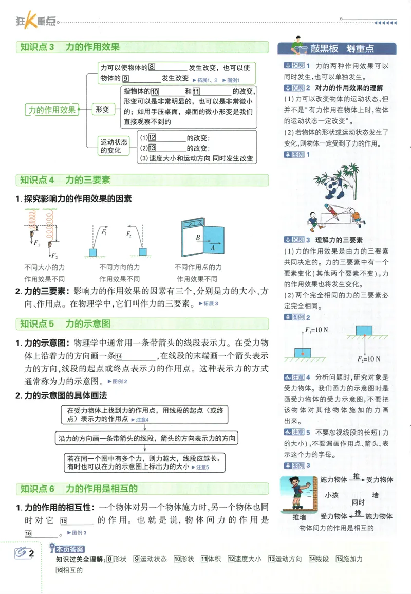 《初中必刷题-8下-物理人教版狂K重点_初中全科目同步习题+精品试卷（7-9年级）_25秋初中物理《同步习题+精品试卷》_初中物理试卷人教版_《初中必刷题》25秋_8-9下册》第6页预览