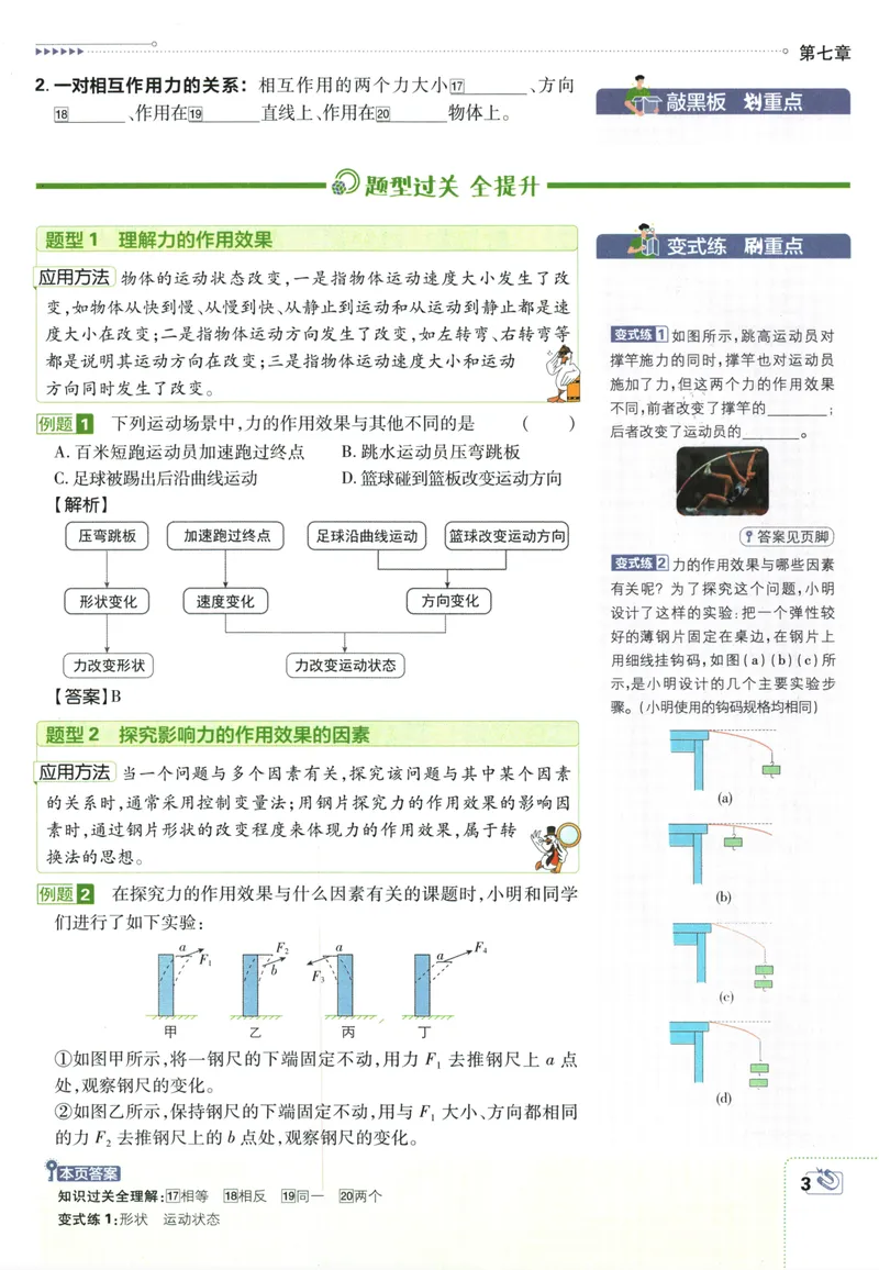 《初中必刷题-8下-物理人教版狂K重点_初中全科目同步习题+精品试卷（7-9年级）_25秋初中物理《同步习题+精品试卷》_初中物理试卷人教版_《初中必刷题》25秋_8-9下册》第7页预览