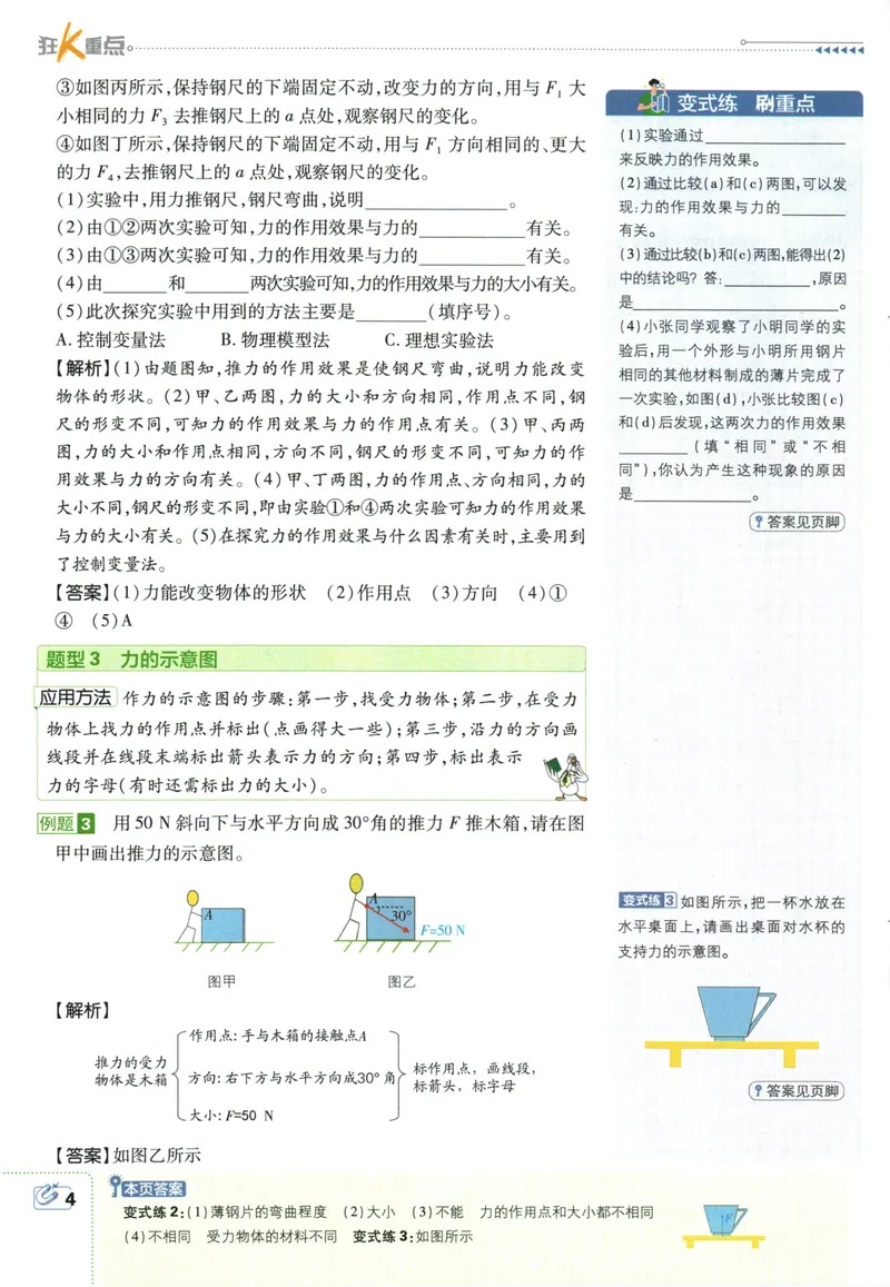 《初中必刷题-8下-物理人教版狂K重点_初中全科目同步习题+精品试卷（7-9年级）_25秋初中物理《同步习题+精品试卷》_初中物理试卷人教版_《初中必刷题》25秋_8-9下册》第8页预览