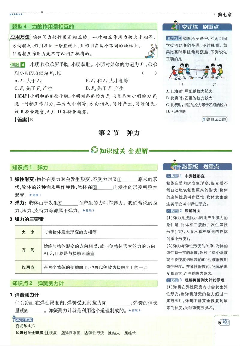 《初中必刷题-8下-物理人教版狂K重点_初中全科目同步习题+精品试卷（7-9年级）_25秋初中物理《同步习题+精品试卷》_初中物理试卷人教版_《初中必刷题》25秋_8-9下册》第9页预览