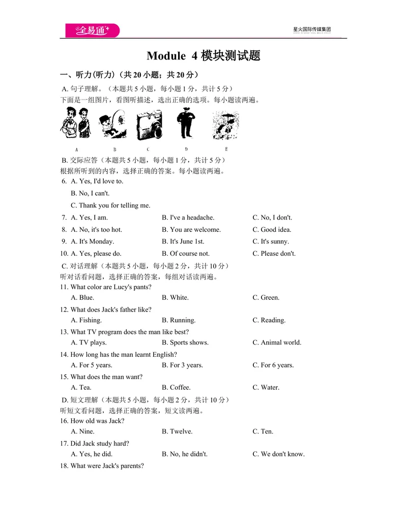 《八下Module4模块测试题_初中全科目同步习题+精品试卷（7-9年级）_25秋初中英语《同步习题+精品试卷》_初中英语（外研版）试卷_《同步试题》_同步试题资源包（8B）_Module4模块测试题》第1页预览