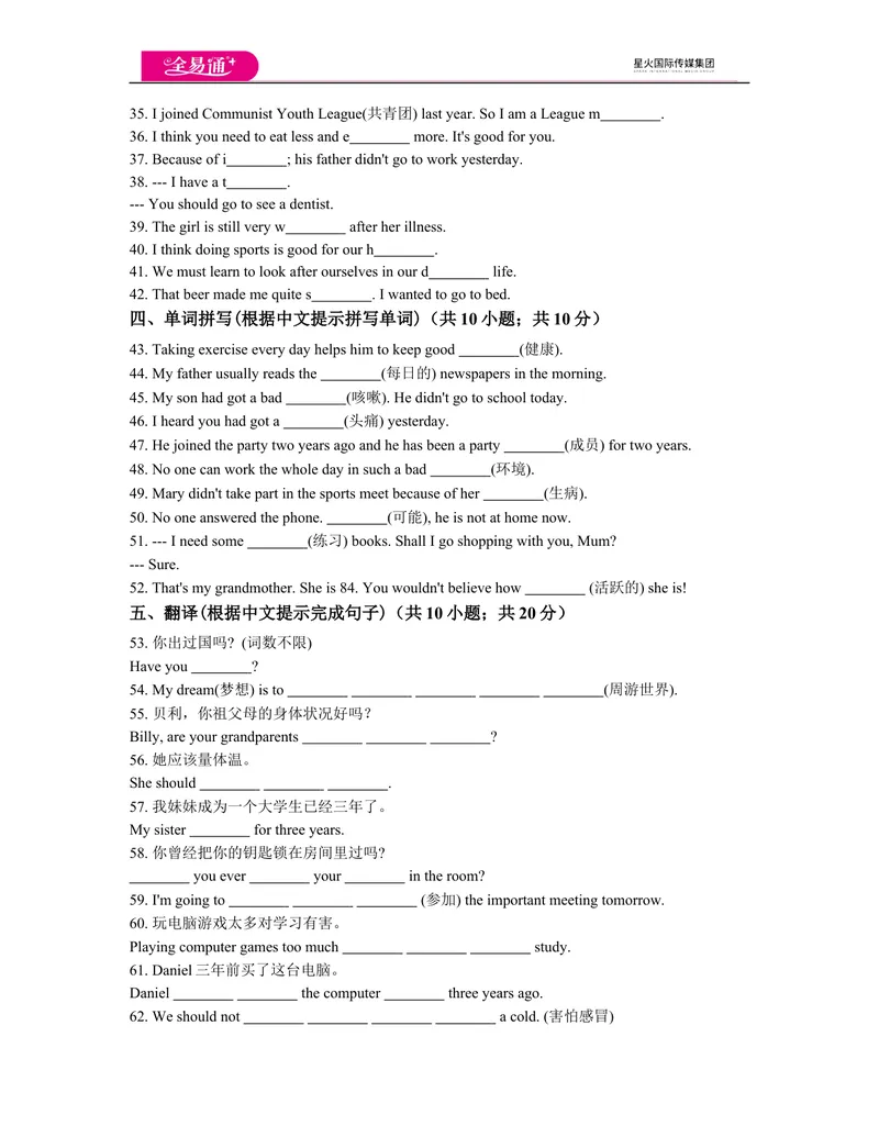 《八下Module4模块测试题_初中全科目同步习题+精品试卷（7-9年级）_25秋初中英语《同步习题+精品试卷》_初中英语（外研版）试卷_《同步试题》_同步试题资源包（8B）_Module4模块测试题》第3页预览