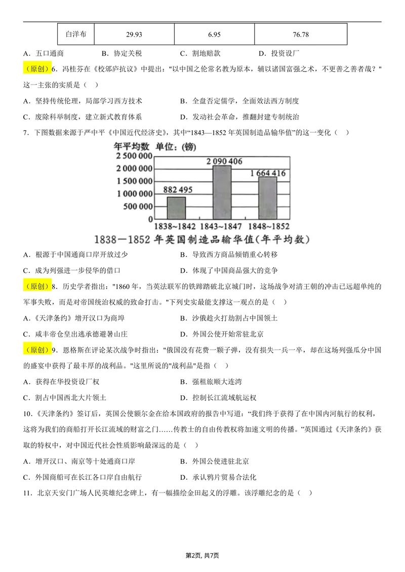 《八年级历史第一次月考卷02（考试版A4）（统编版2024）_初中全科目《第一次月考试卷》7-9年级上册_2026版初中《第一次月考》8年级上册（七科全套）（人教、北师等多版本）_8年级历史上》第2页预览