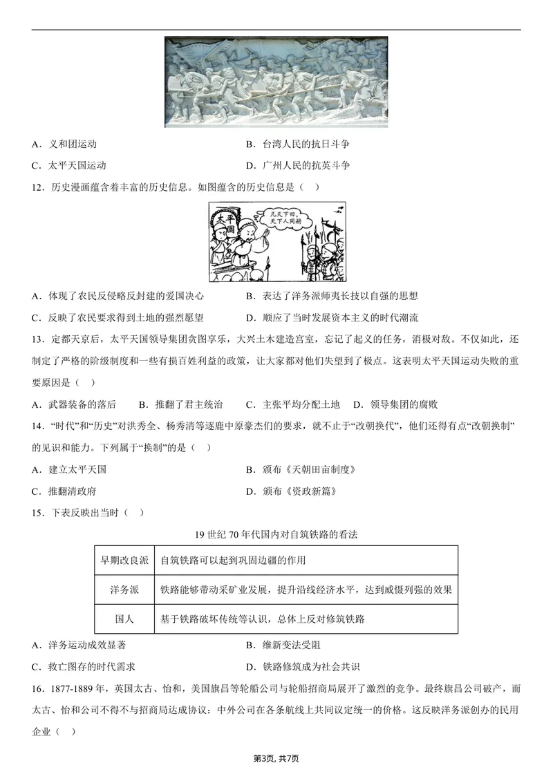 《八年级历史第一次月考卷02（考试版A4）（统编版2024）_初中全科目《第一次月考试卷》7-9年级上册_2026版初中《第一次月考》8年级上册（七科全套）（人教、北师等多版本）_8年级历史上》第3页预览