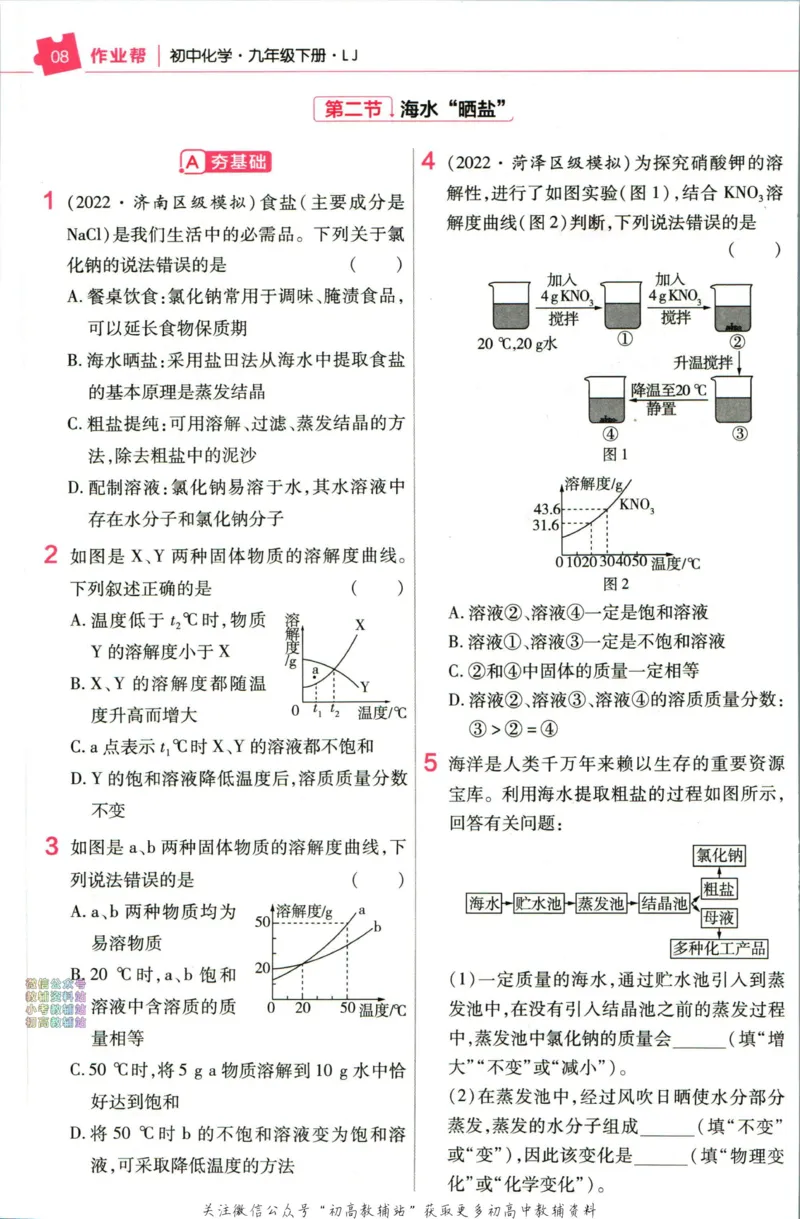 《教材帮9年级下册化学鲁教版作业帮_初中7-9年级《教材帮》_007教材帮-初中全科_初中教材帮7-9年级化学》第10页预览