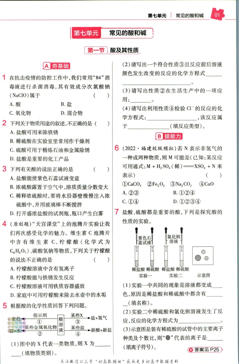 《教材帮9年级下册化学鲁教版作业帮_初中7-9年级《教材帮》_007教材帮-初中全科_初中教材帮7-9年级化学》第3页预览