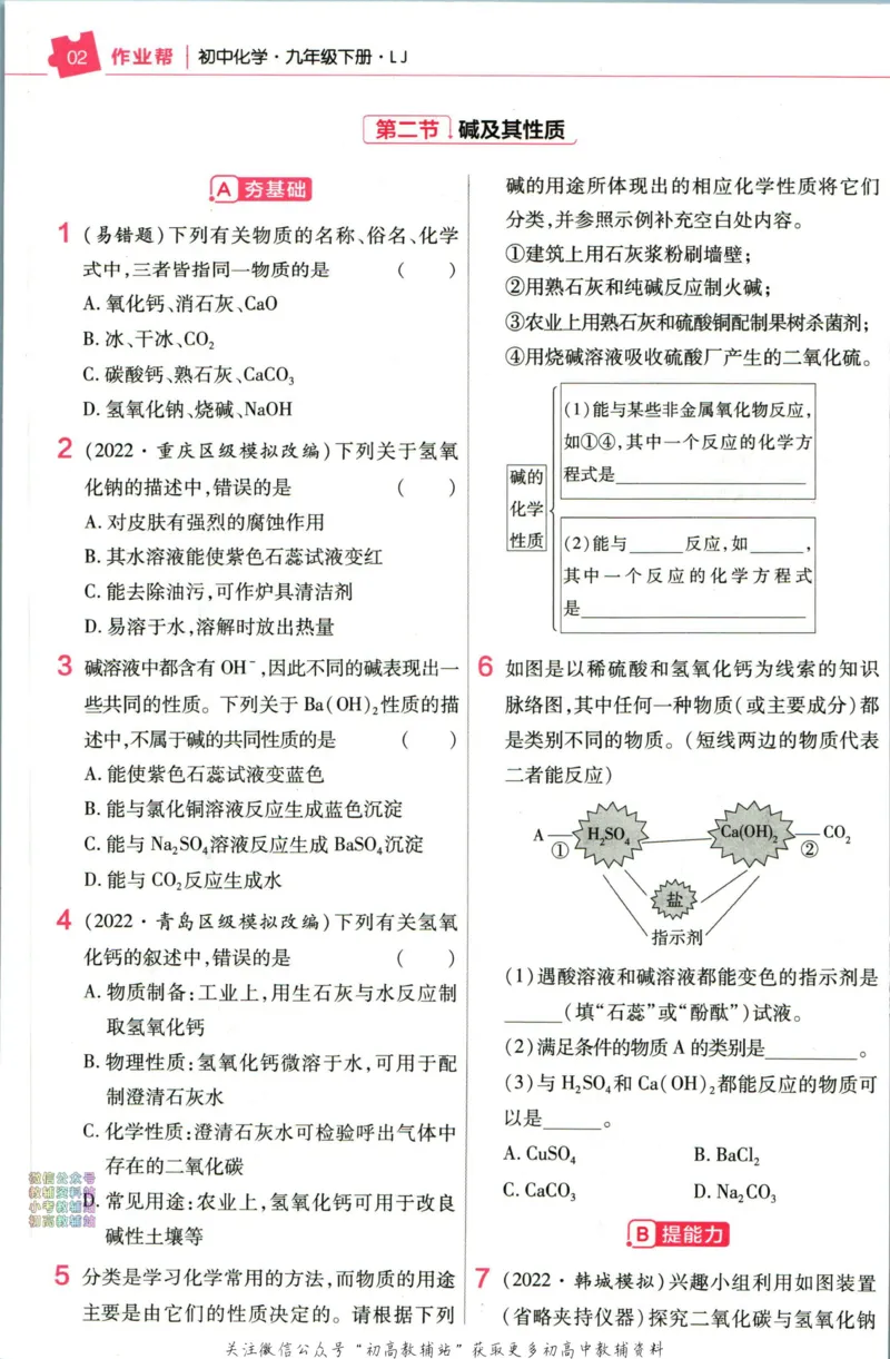 《教材帮9年级下册化学鲁教版作业帮_初中7-9年级《教材帮》_007教材帮-初中全科_初中教材帮7-9年级化学》第4页预览