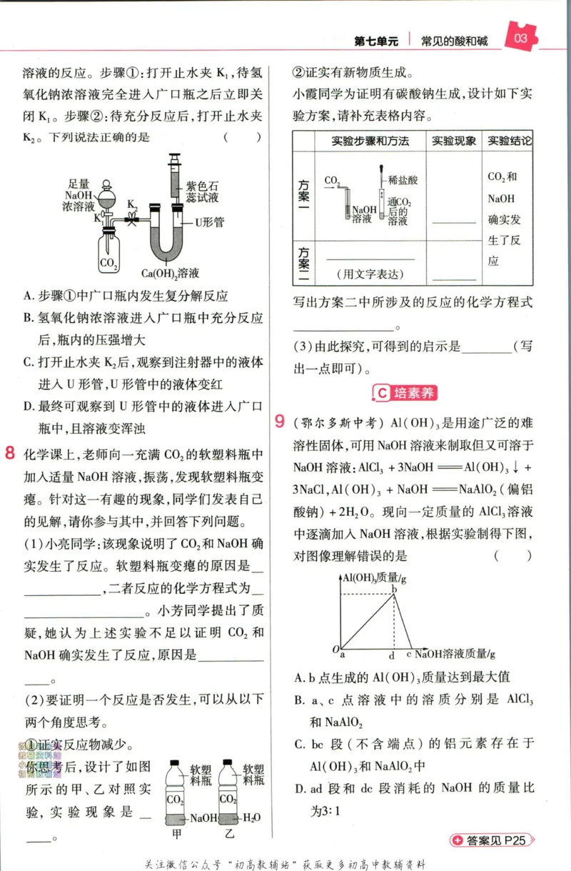 《教材帮9年级下册化学鲁教版作业帮_初中7-9年级《教材帮》_007教材帮-初中全科_初中教材帮7-9年级化学》第5页预览