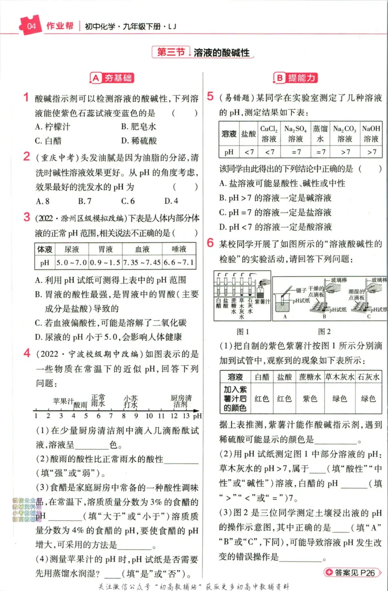 《教材帮9年级下册化学鲁教版作业帮_初中7-9年级《教材帮》_007教材帮-初中全科_初中教材帮7-9年级化学》第6页预览