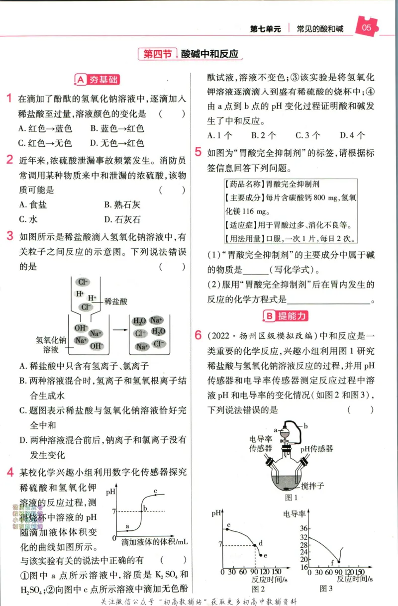 《教材帮9年级下册化学鲁教版作业帮_初中7-9年级《教材帮》_007教材帮-初中全科_初中教材帮7-9年级化学》第7页预览