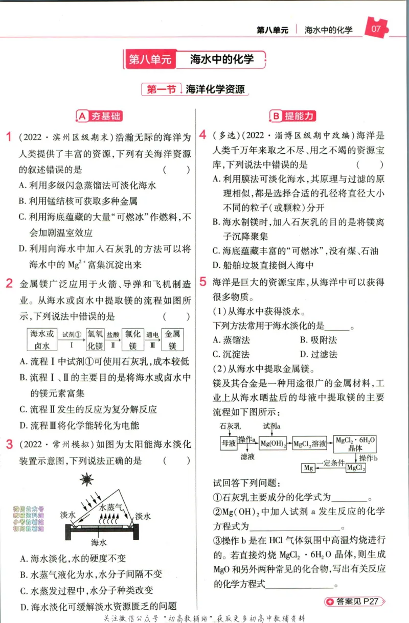 《教材帮9年级下册化学鲁教版作业帮_初中7-9年级《教材帮》_007教材帮-初中全科_初中教材帮7-9年级化学》第9页预览