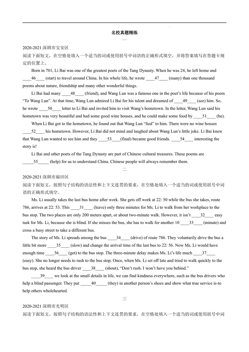 《专题7.语法填空--2021-2022学年七年级下学期英语期末复习手册（牛津深圳版）（学生版）_初中全科目同步习题+精品试卷（7-9年级）_25秋初中英语《同步习题+精品试卷》_七年级下册》第5页预览