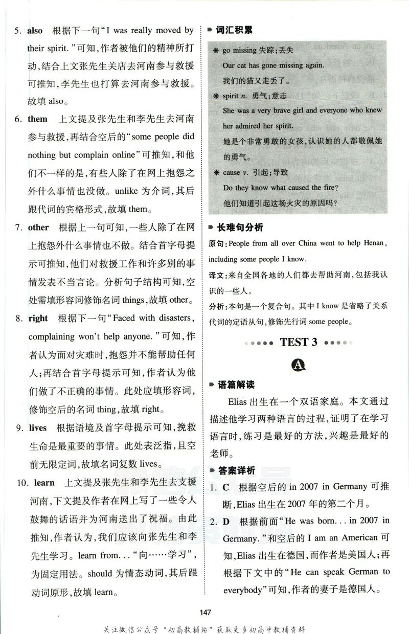 《一本英语完形填空150篇8年级答案全解全析_初中全科目同步习题+精品试卷（7-9年级）_25秋初中英语《同步习题+精品试卷》_初中英语（人教版）试卷_初中英语7-9年级下册》第10页预览