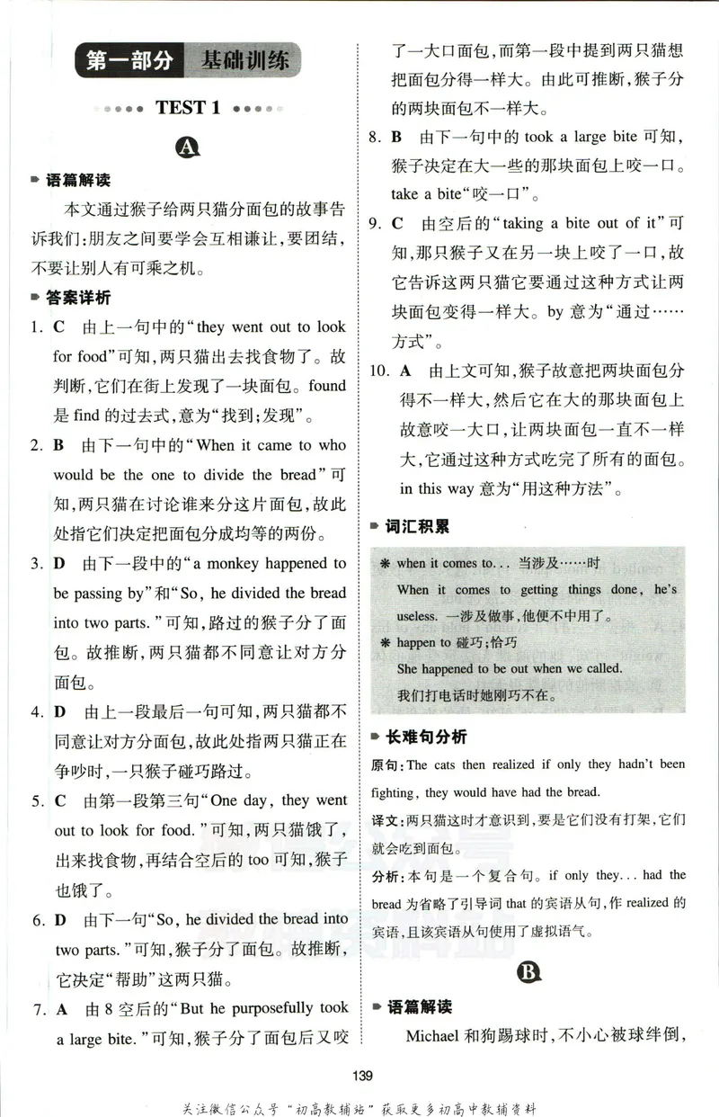 《一本英语完形填空150篇8年级答案全解全析_初中全科目同步习题+精品试卷（7-9年级）_25秋初中英语《同步习题+精品试卷》_初中英语（人教版）试卷_初中英语7-9年级下册》第2页预览