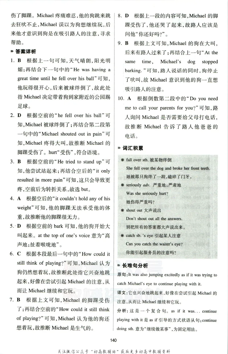 《一本英语完形填空150篇8年级答案全解全析_初中全科目同步习题+精品试卷（7-9年级）_25秋初中英语《同步习题+精品试卷》_初中英语（人教版）试卷_初中英语7-9年级下册》第3页预览