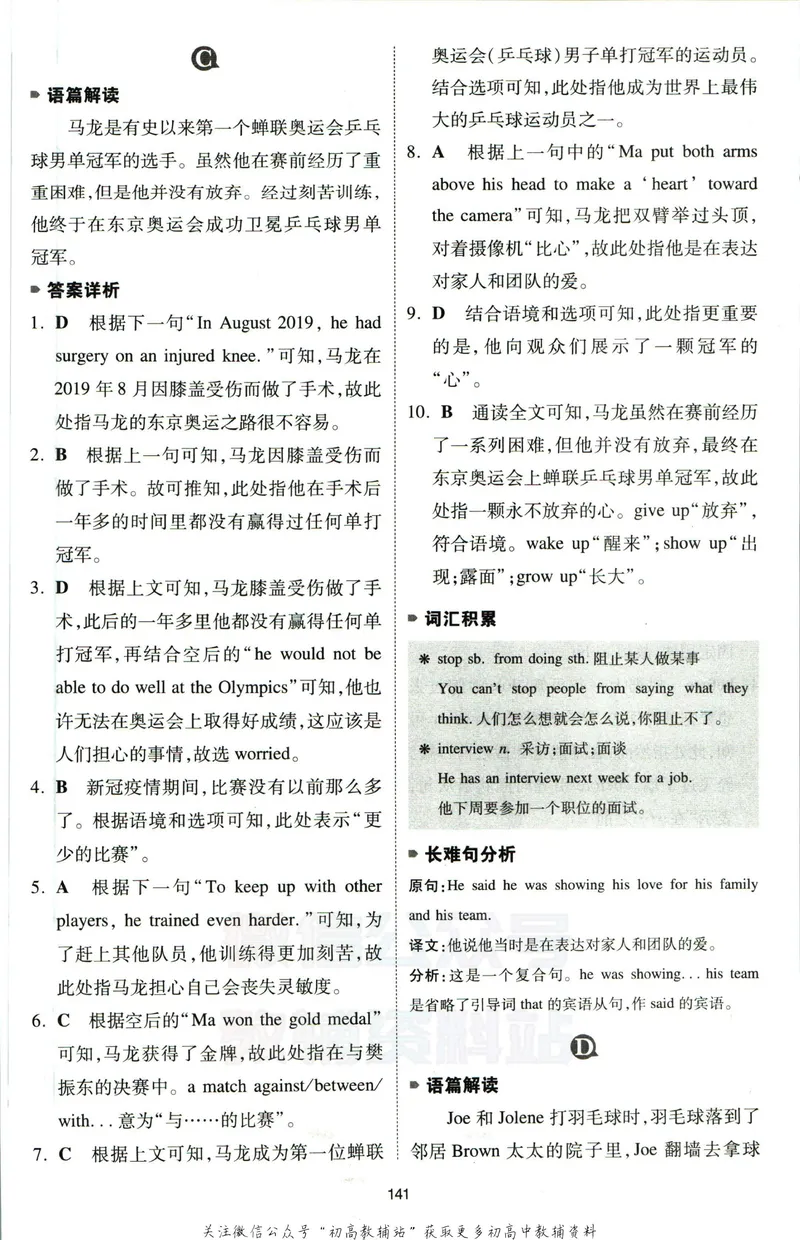《一本英语完形填空150篇8年级答案全解全析_初中全科目同步习题+精品试卷（7-9年级）_25秋初中英语《同步习题+精品试卷》_初中英语（人教版）试卷_初中英语7-9年级下册》第4页预览