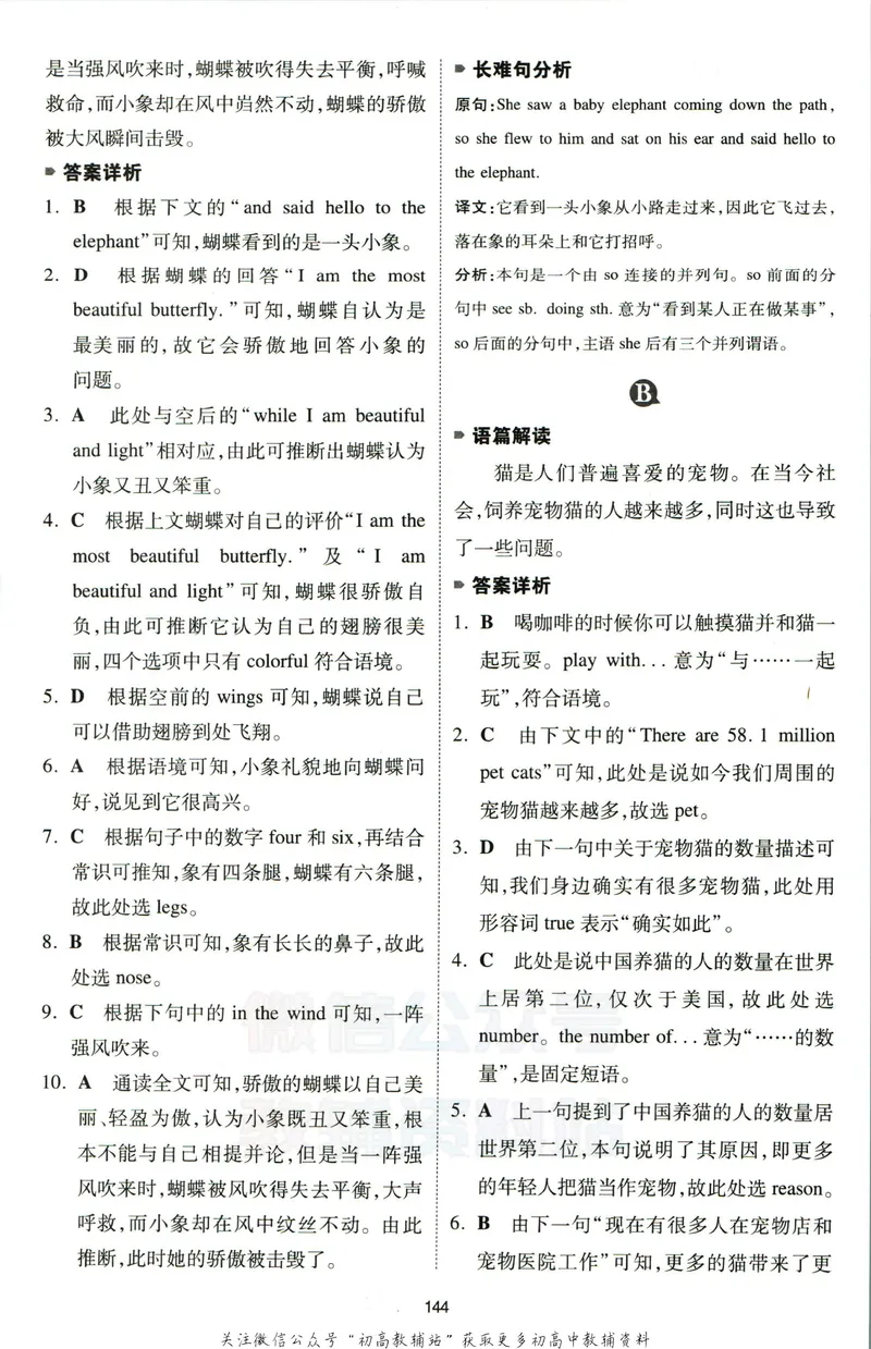 《一本英语完形填空150篇8年级答案全解全析_初中全科目同步习题+精品试卷（7-9年级）_25秋初中英语《同步习题+精品试卷》_初中英语（人教版）试卷_初中英语7-9年级下册》第7页预览