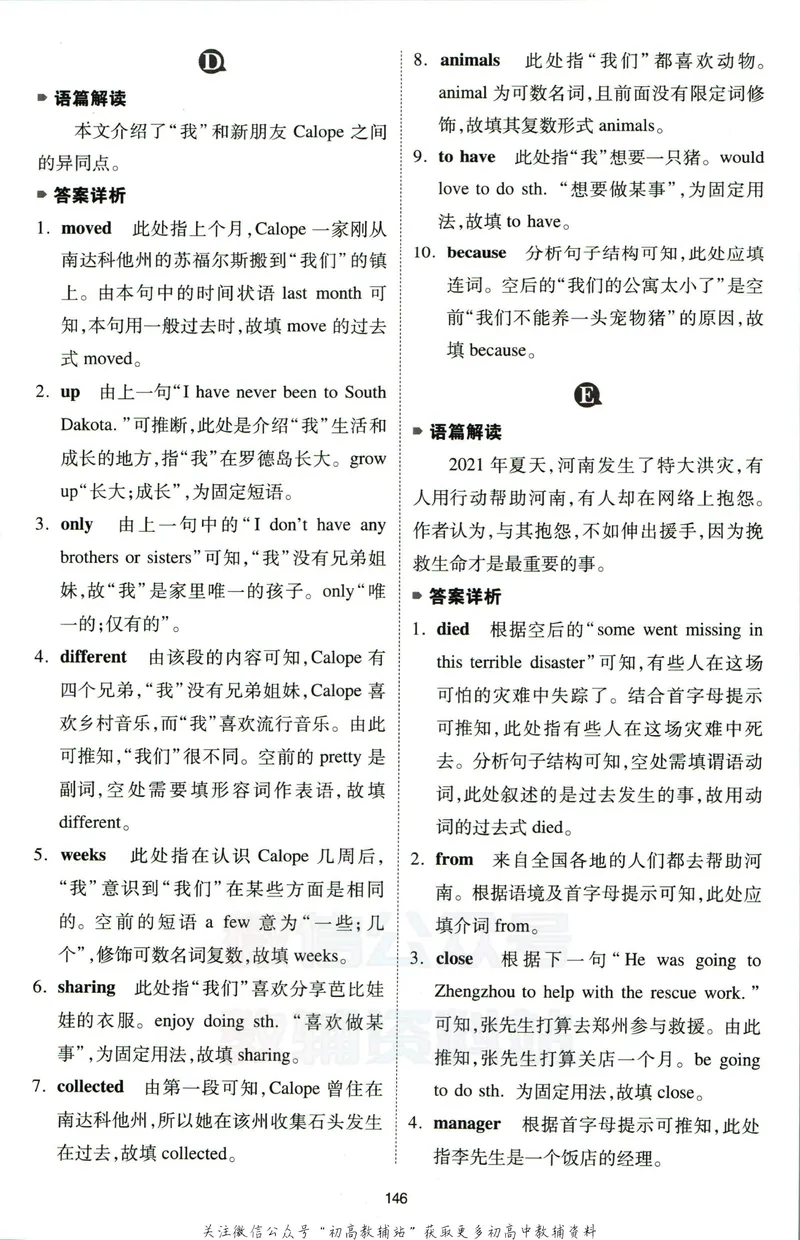 《一本英语完形填空150篇8年级答案全解全析_初中全科目同步习题+精品试卷（7-9年级）_25秋初中英语《同步习题+精品试卷》_初中英语（人教版）试卷_初中英语7-9年级下册》第9页预览