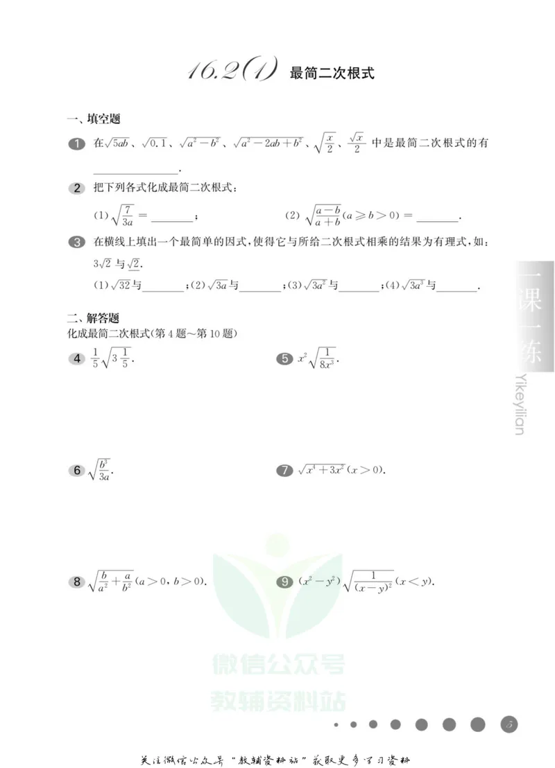 《一课一练8年级数学第一学期（沪教版）_初中全科目同步习题+精品试卷（7-9年级）_25秋初中数学《同步习题+精品试卷》_初中数学沪教版试卷_一课一练》第10页预览