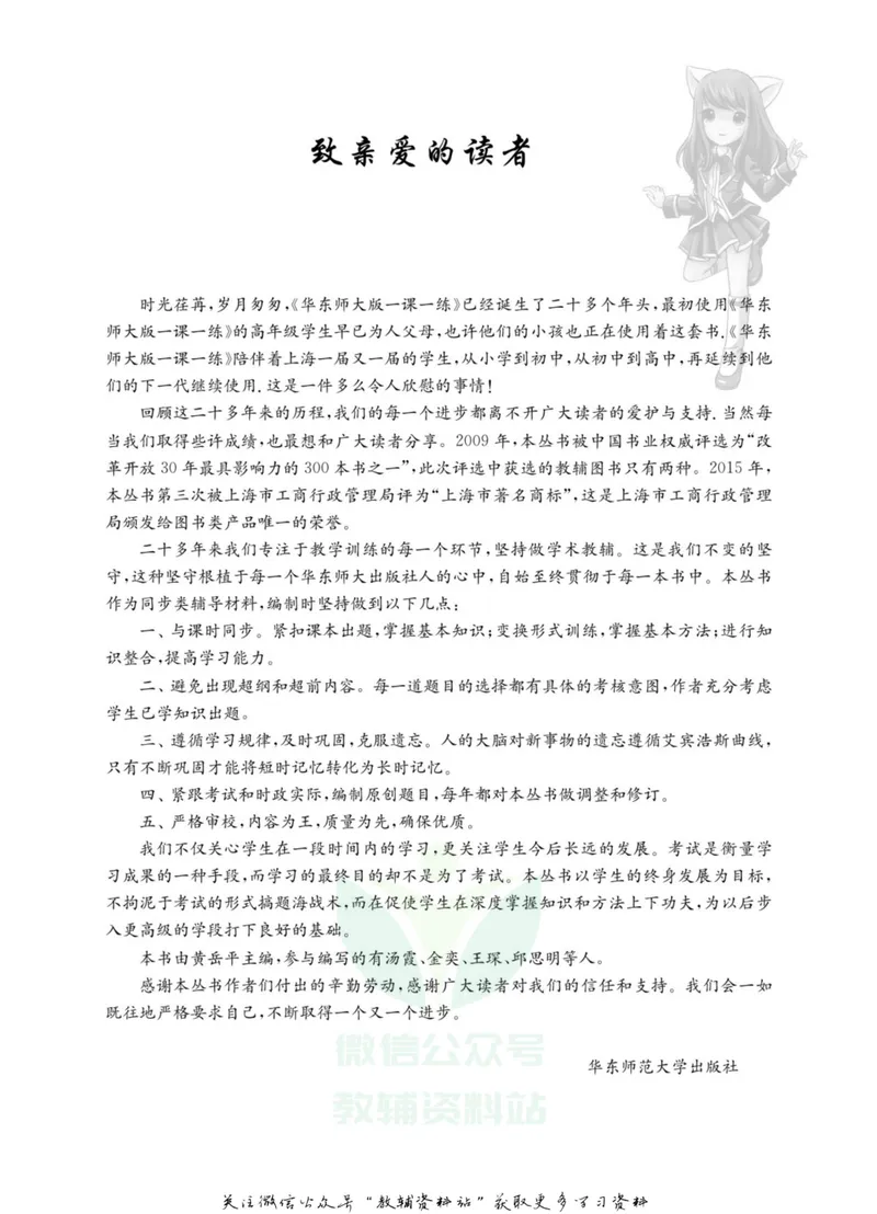 《一课一练8年级数学第一学期（沪教版）_初中全科目同步习题+精品试卷（7-9年级）_25秋初中数学《同步习题+精品试卷》_初中数学沪教版试卷_一课一练》第3页预览