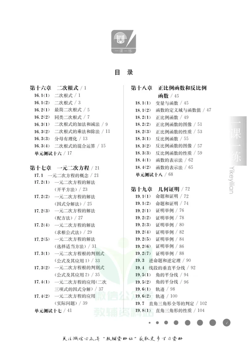 《一课一练8年级数学第一学期（沪教版）_初中全科目同步习题+精品试卷（7-9年级）_25秋初中数学《同步习题+精品试卷》_初中数学沪教版试卷_一课一练》第4页预览