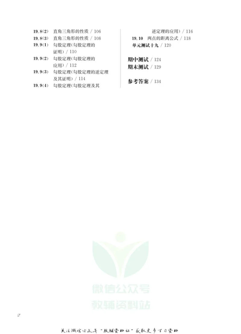 《一课一练8年级数学第一学期（沪教版）_初中全科目同步习题+精品试卷（7-9年级）_25秋初中数学《同步习题+精品试卷》_初中数学沪教版试卷_一课一练》第5页预览