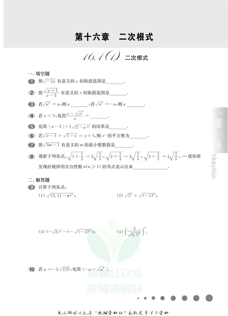 《一课一练8年级数学第一学期（沪教版）_初中全科目同步习题+精品试卷（7-9年级）_25秋初中数学《同步习题+精品试卷》_初中数学沪教版试卷_一课一练》第6页预览