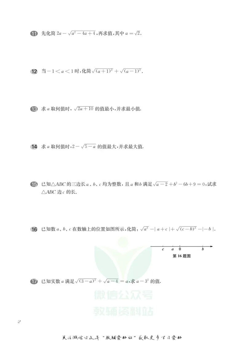 《一课一练8年级数学第一学期（沪教版）_初中全科目同步习题+精品试卷（7-9年级）_25秋初中数学《同步习题+精品试卷》_初中数学沪教版试卷_一课一练》第7页预览