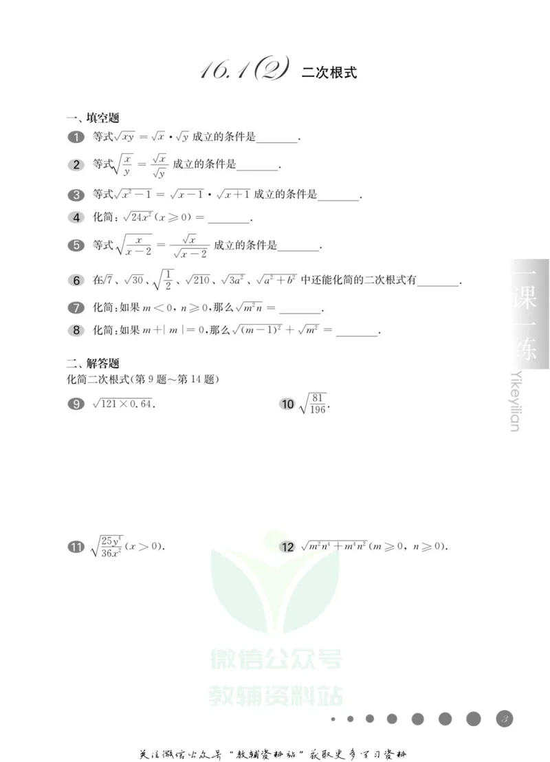 《一课一练8年级数学第一学期（沪教版）_初中全科目同步习题+精品试卷（7-9年级）_25秋初中数学《同步习题+精品试卷》_初中数学沪教版试卷_一课一练》第8页预览