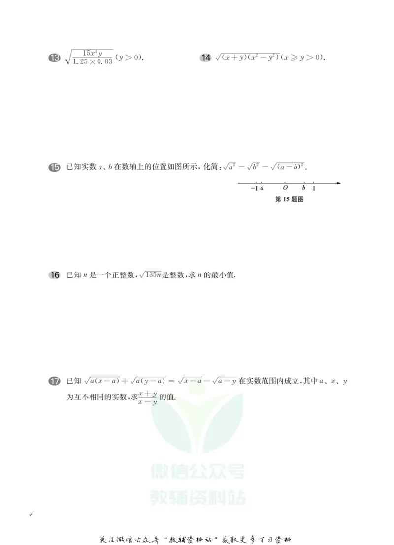 《一课一练8年级数学第一学期（沪教版）_初中全科目同步习题+精品试卷（7-9年级）_25秋初中数学《同步习题+精品试卷》_初中数学沪教版试卷_一课一练》第9页预览