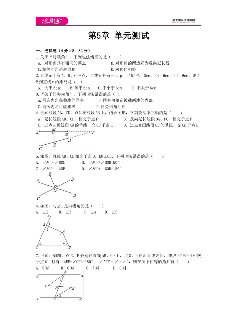 《全易通数学华东师大版七年级上第5章测试题_初中全科目同步习题+精品试卷（7-9年级）_25秋初中数学《同步习题+精品试卷》_初中数学华师大试卷_《同步试题资源包》》第1页预览