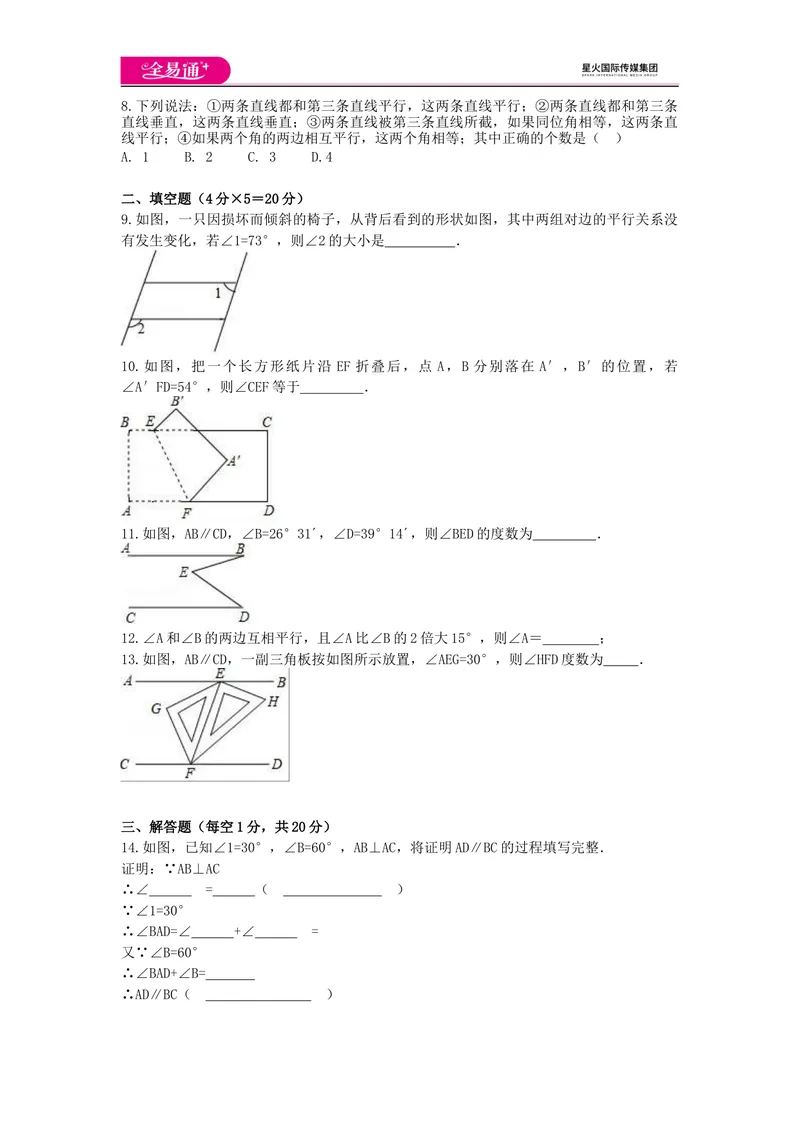 《全易通数学华东师大版七年级上第5章测试题_初中全科目同步习题+精品试卷（7-9年级）_25秋初中数学《同步习题+精品试卷》_初中数学华师大试卷_《同步试题资源包》》第2页预览