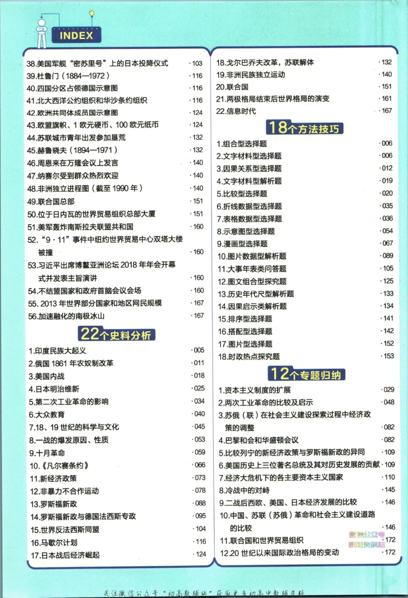 《教材帮9年级下册历史人教版_初中7-9年级《教材帮》_007教材帮-初中全科_初中教材帮7-9年级历史》第10页预览
