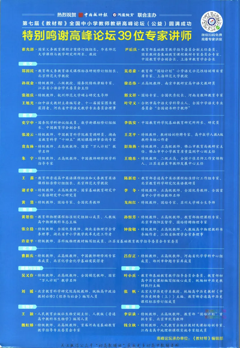 《教材帮9年级下册历史人教版_初中7-9年级《教材帮》_007教材帮-初中全科_初中教材帮7-9年级历史》第2页预览